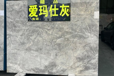 愛瑪仕灰
