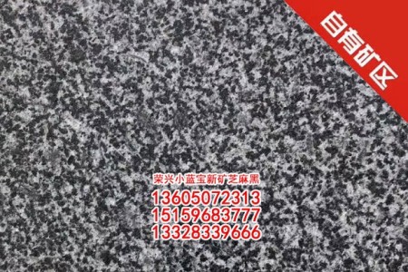 寧德小藍(lán)寶磨光面成品板新G654石材拋光板G653花崗巖