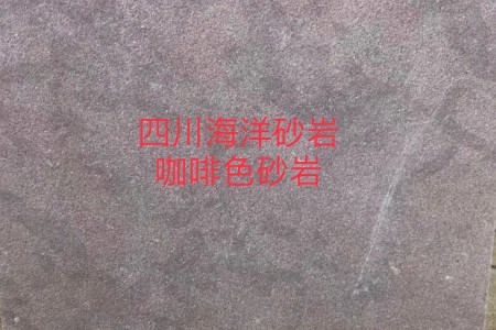 巧克力砂巖