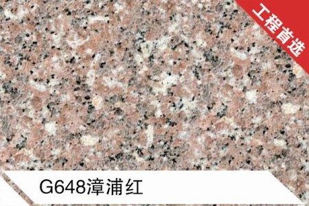 G648漳浦紅
