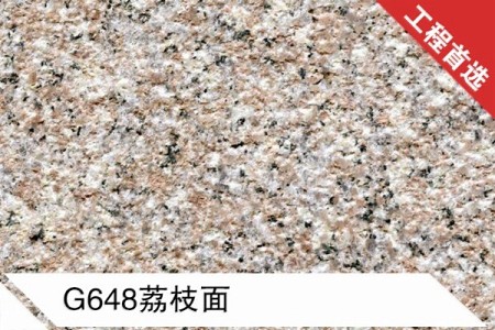 G648荔枝面
