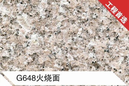 G648火燒面