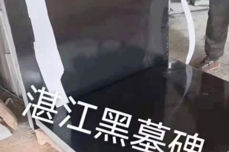 湛江黑