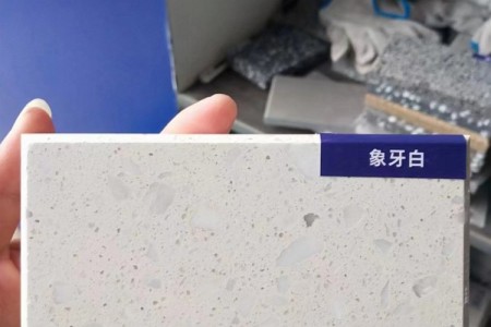 象牙白(水磨石)