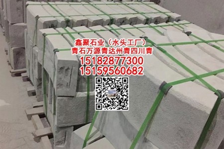 四川青石雕刻萬源青福建青欄桿寺廟古建祠堂線雕佛臺浮雕水溝蓋板灰砂巖蘋果灰達州青石染黑板芝麻灰633青砂巖砂巖青青色麻石青石荒料中國青紅砂巖紫砂巖冰裂紋鏨道面菠蘿面自然面重慶青石仿古面路沿石異形加工柱墩圓柱龍柱墓碑荒料大門門套