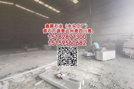 四川青石雕刻萬源青福建青欄桿寺廟古建祠堂線雕佛臺浮雕水溝蓋板灰砂巖蘋果灰達州青石染黑板芝麻灰633青砂巖砂巖青青色麻石青石荒料中國青紅砂巖紫砂巖冰裂紋鏨道面菠蘿面自然面重慶青石仿古面路沿石異形加工柱墩圓柱龍柱墓碑荒料大門門套