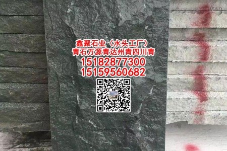 四川青石雕刻萬源青福建青石欄桿寺廟古建祠堂線雕佛臺(tái)浮雕水溝蓋板灰砂巖蘋果灰達(dá)州青石龍柱染黑板芝麻灰633青砂巖砂巖青青色麻石青石荒料中國(guó)青紅砂巖紫砂巖冰裂紋鏨道面菠蘿面自然面重慶青石仿古面路沿石異形 加工柱墩?qǐng)A柱龍柱墓碑荒料達(dá)州青石自然面外墻裝飾石材大門門套