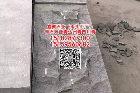達州青石蘑菇面背景墻外墻干掛板自然面外墻磚