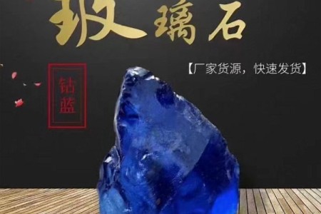 玻璃石