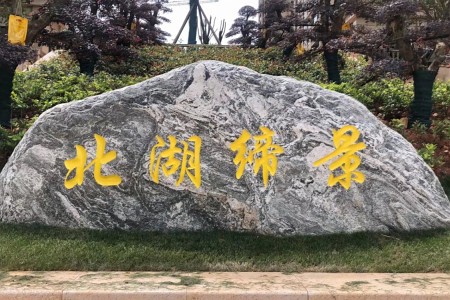 泰山石門牌石