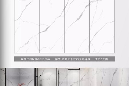 米亞白2600x800x9mm