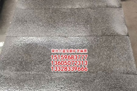 小藍(lán)寶花崗巖火燒面荔枝面工程板新礦芝麻黑地鋪石批發(fā)