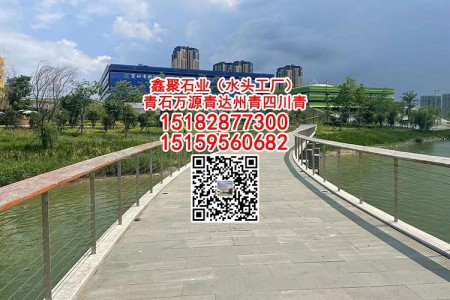 萬源青石橋面地鋪石