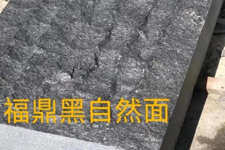 福鼎黑自然面