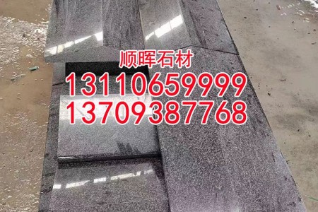 小藍(lán)寶 新礦芝麻黑 寧德G654 屏南G654 福建芝麻黑 新礦深灰麻 新礦童子黑 黑色花崗巖