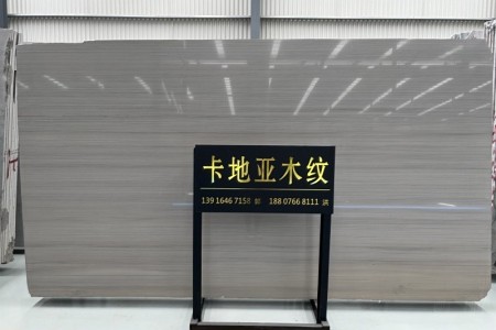 卡地亞木紋