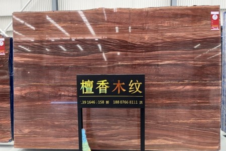 檀香木紋