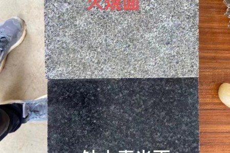 鐘山青火燒面&光面