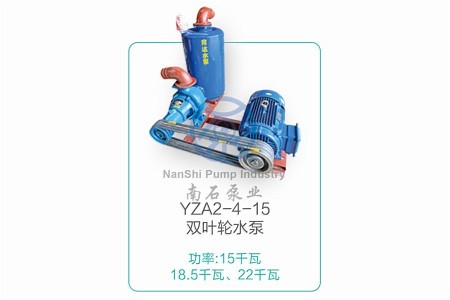 YZA2-4-15雙葉輪水泵