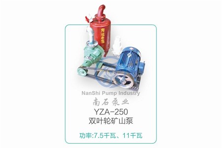 YZA-250雙葉輪礦山泵