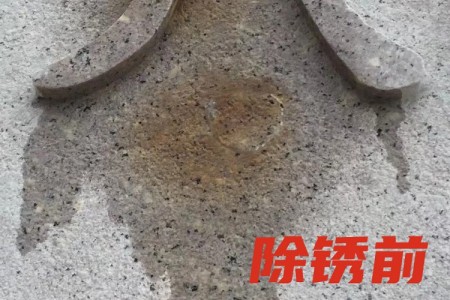 除銹前2