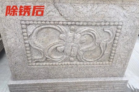 除銹后1