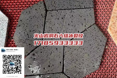 火山巖洞石六組冰裂紋