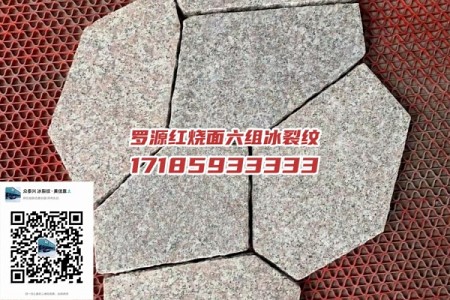 羅源紅燒面六組冰裂紋