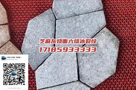 芝麻灰燒面六組冰裂紋