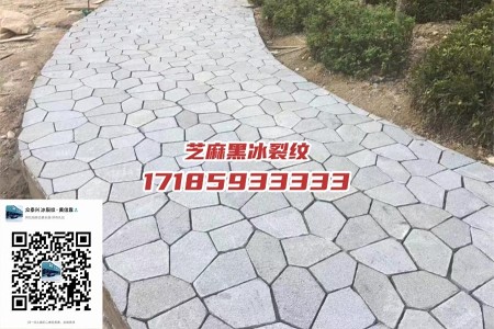 芝麻黑冰裂紋 仿古做舊石 扇形網(wǎng)貼 扇形粘網(wǎng)小方塊 亂拼碎拼 汀步石 馬蹄石 六角磚 扇形網(wǎng)帖