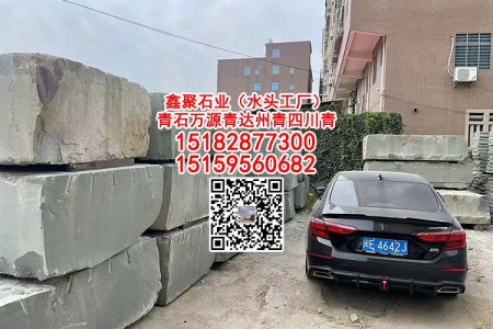 萬(wàn)源青雕刻福建青四川青石欄桿柱墩?qǐng)A柱龍柱欄桿寺廟古建祠堂線雕佛臺(tái)浮雕水溝蓋板冰裂紋鏨道面菠蘿面自然面重慶青石仿古面路沿石異形加工