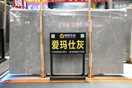 愛瑪仕灰大板