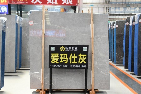 愛瑪仕灰大板