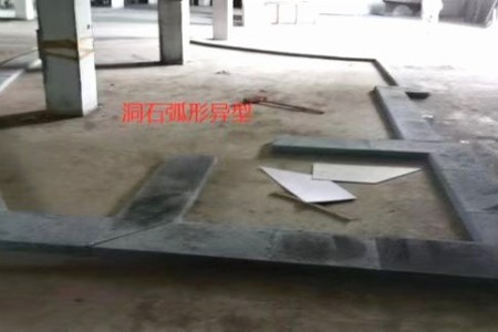 洞石弧形異形