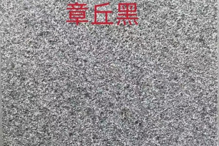章丘黑