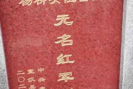 中國紅墓碑