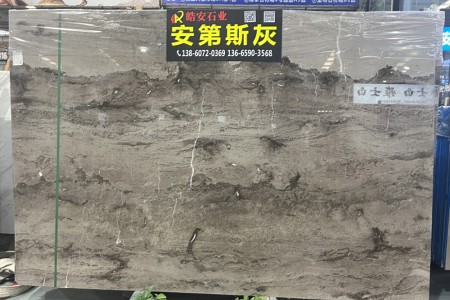 安第斯棕，安第斯灰，海浪灰13860720369
