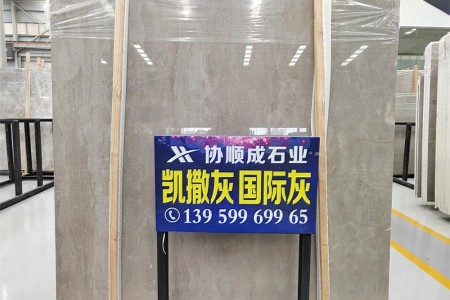 凱撒灰(國際灰)