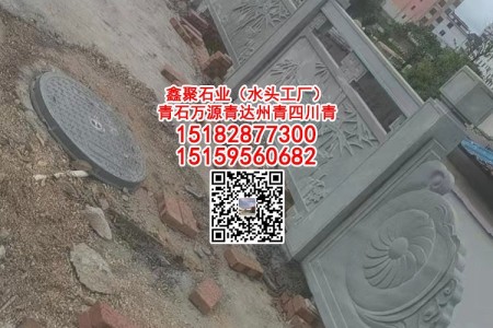 青石雕刻四川萬源青福建青欄桿寺廟古建祠堂線雕佛臺浮雕水溝蓋板冰裂紋鏨道面菠蘿面自然面重慶青石仿古面路沿石異形加工