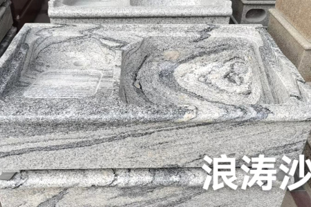 洗衣池
