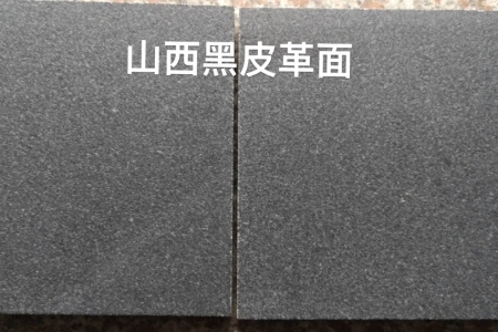山西黑皮革面