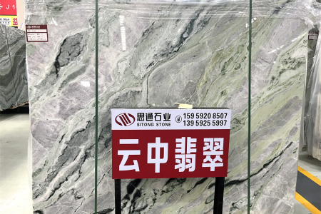 云中翡翠