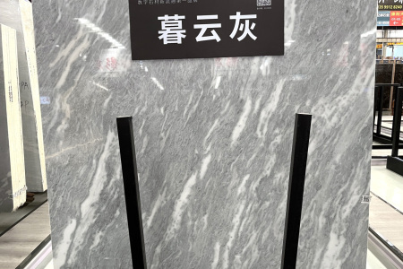 暮云灰大板