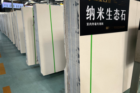 納米生態(tài)石