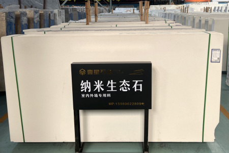 納米生態(tài)石
