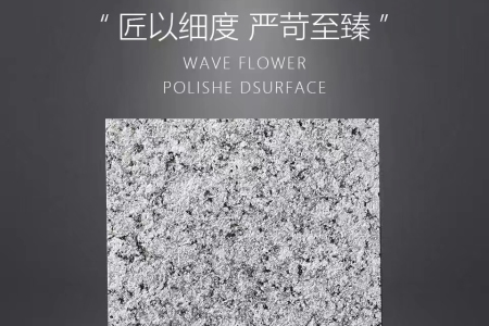 珍珠灰噴砂面