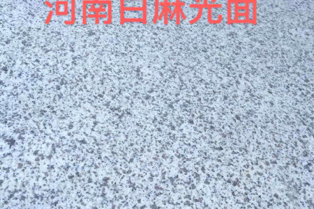 河南白麻光面
