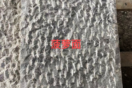 青石菠蘿面