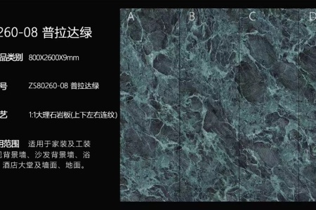 普拉達綠