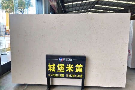 城堡米黃